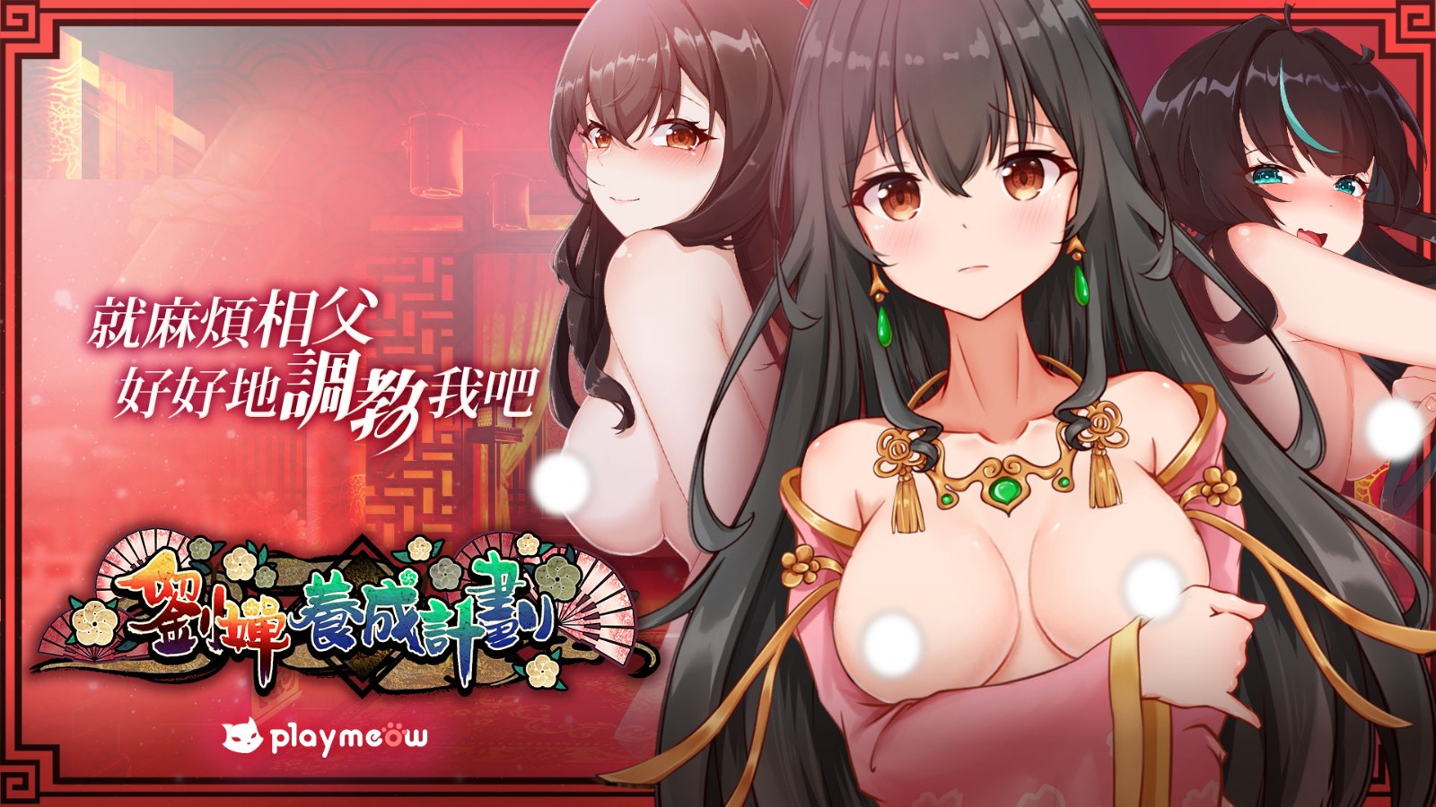 游戏封面_刘婵养成计划_1920X1080_繁中