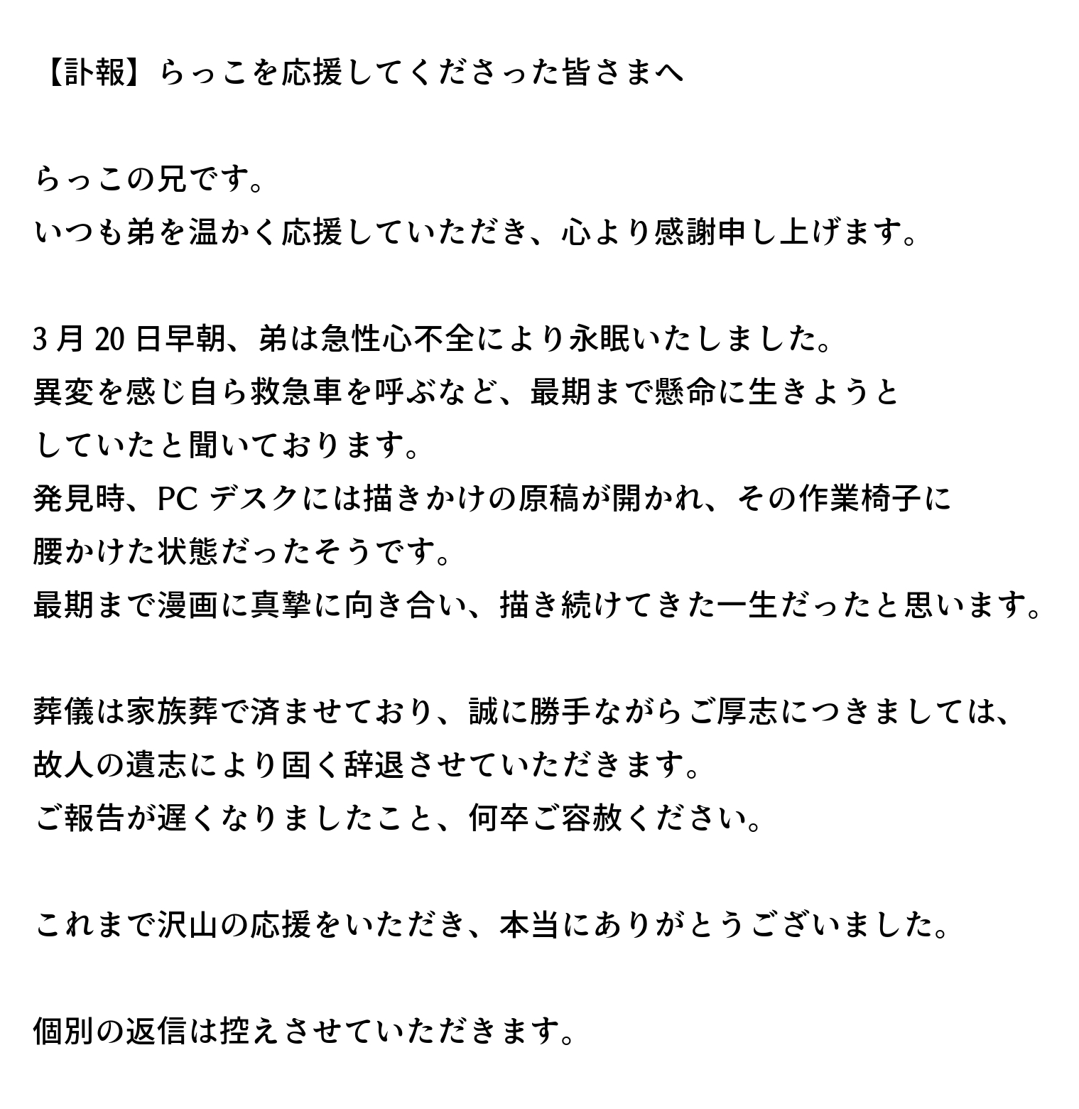 Manga Artist Rakko Passes Away from Heart Failure-02