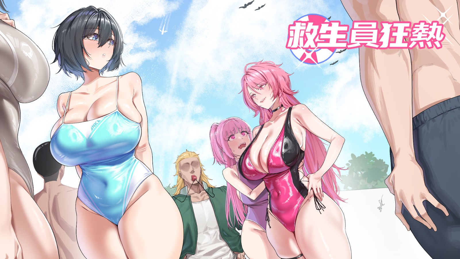 2025 G-Eight 作品主视觉图_救生员狂热