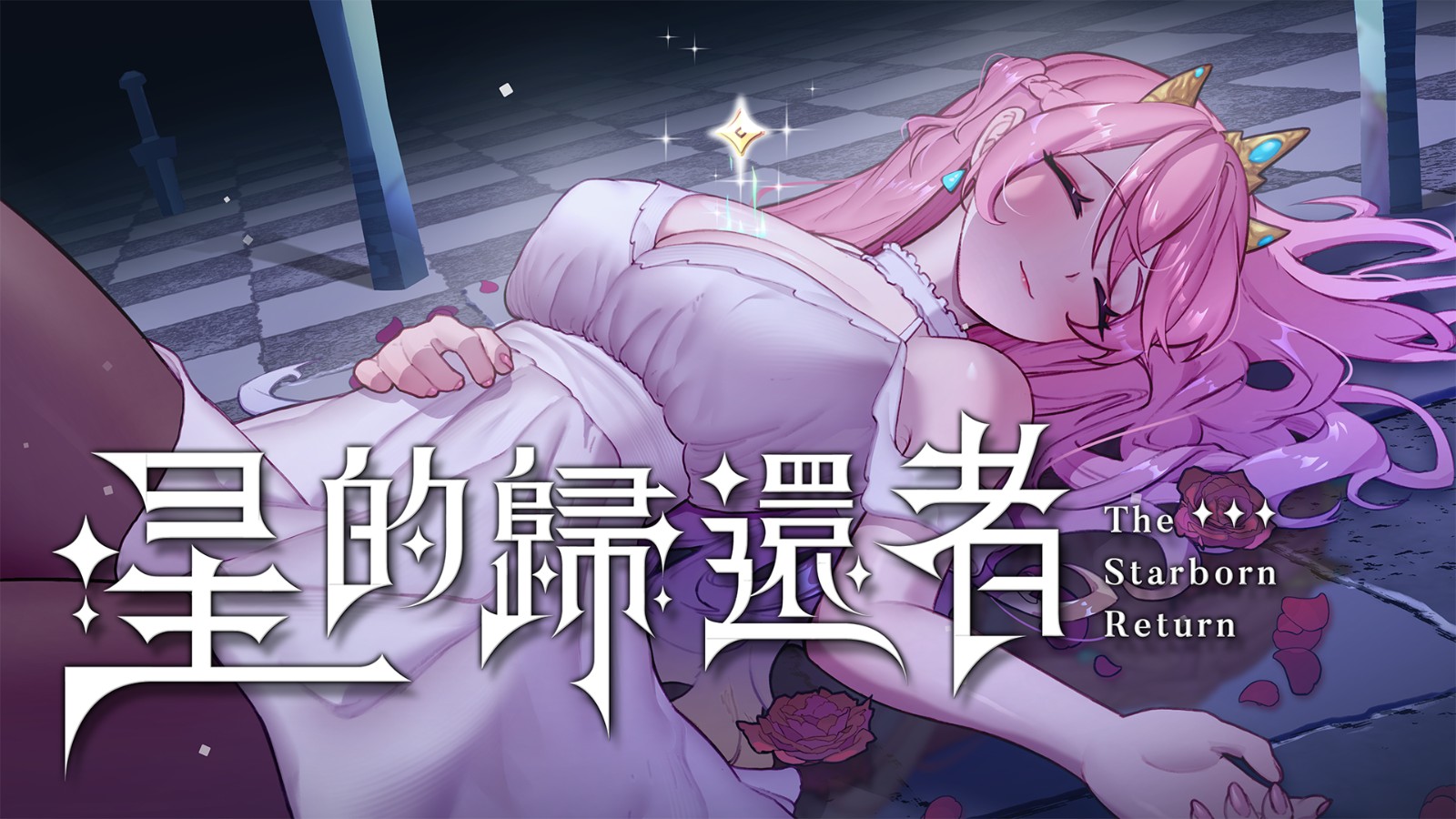 2025 G-Eight 作品主视觉图_星的归还者